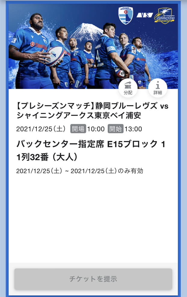 チケット中央付近の分配ボタンをタップしてください
