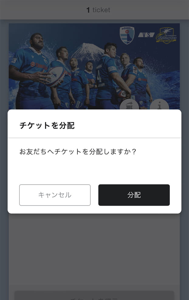 分配の確認画面をタップしてください