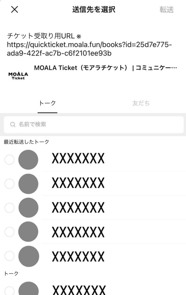 アプリの指示にしたがってメッセージを送信してください