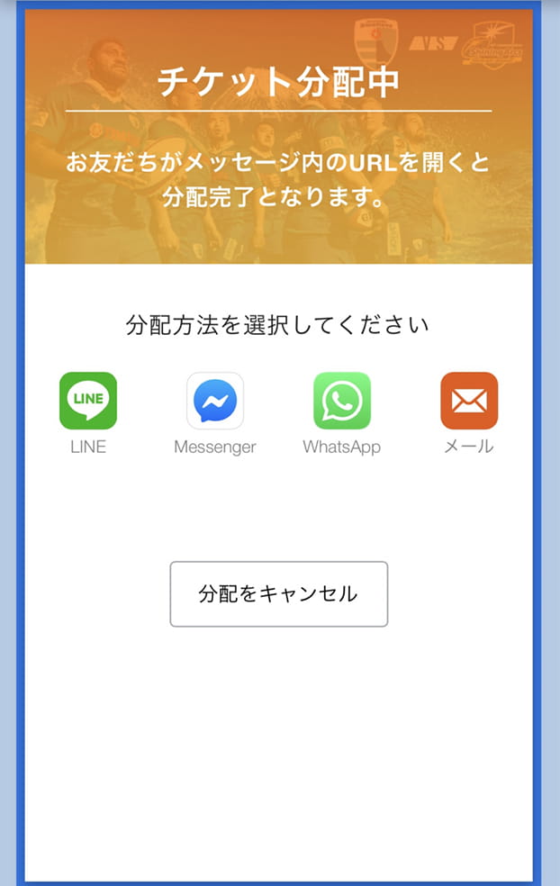分配中の場合、分配のキャンセルができます