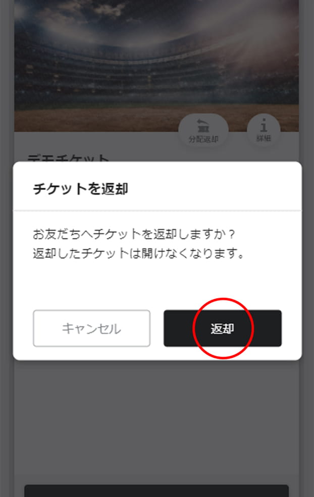 確認画面の「返却」ボタンをタップします