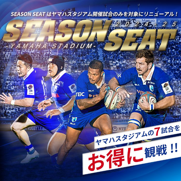 2024 - 25 シーズンシート ヤマハスタジアム