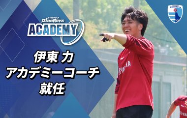 伊東 力氏がアカデミーのコーチに就任