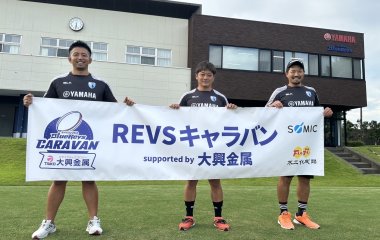 ラグビー普及活動「REVSキャラバン supported by 大興金属」のご紹介