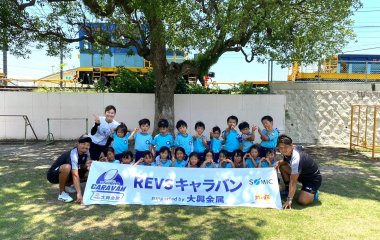 普及No.48【REVSキャラバン supported by 大興金属】山名幼稚園にてラグビー体験を実施いたしました