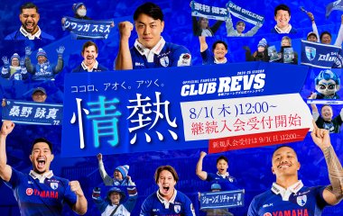 2024-25シーズン CLUB REVS【静岡ブルーレヴズ公式ファンクラブ】特典発表！ 