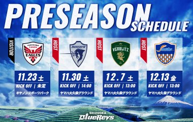 11月~12月のプレシーズンマッチが決定