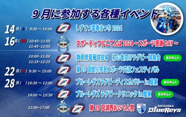 9月に参加する各種イベントのお知らせ