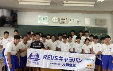 普及No.55【REVSキャラバン supported by 大興金属】磐田市立神明中学校にて夢語り授業を実施いたしました