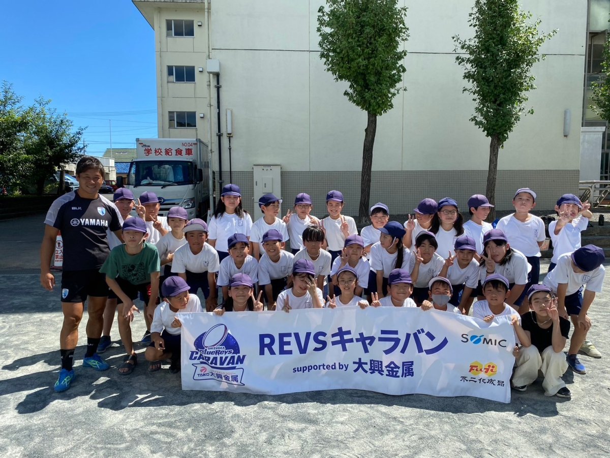 普及No.62【REVSキャラバン supported by 大興金属】静岡市立城北小学校にて夢語り授業・タグラグビー教室を実施いたしました