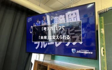 普及No.67【REVSキャラバン supported by 大興金属】磐田市立竜洋中学校にて夢語り授業を実施いたしました