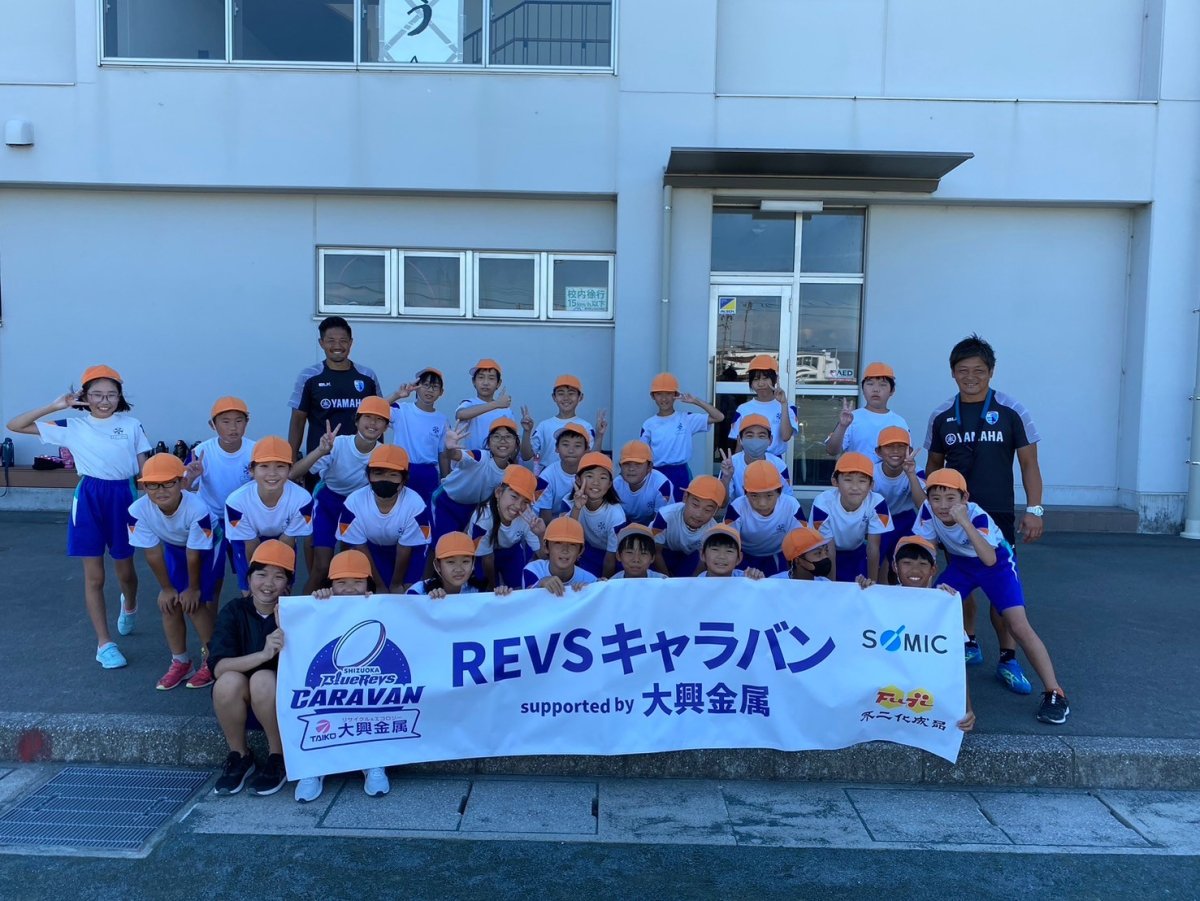 普及No.73【REVSキャラバン supported by 大興金属】掛川市立中央小学校にてタグラグビー教室を実施いたしました