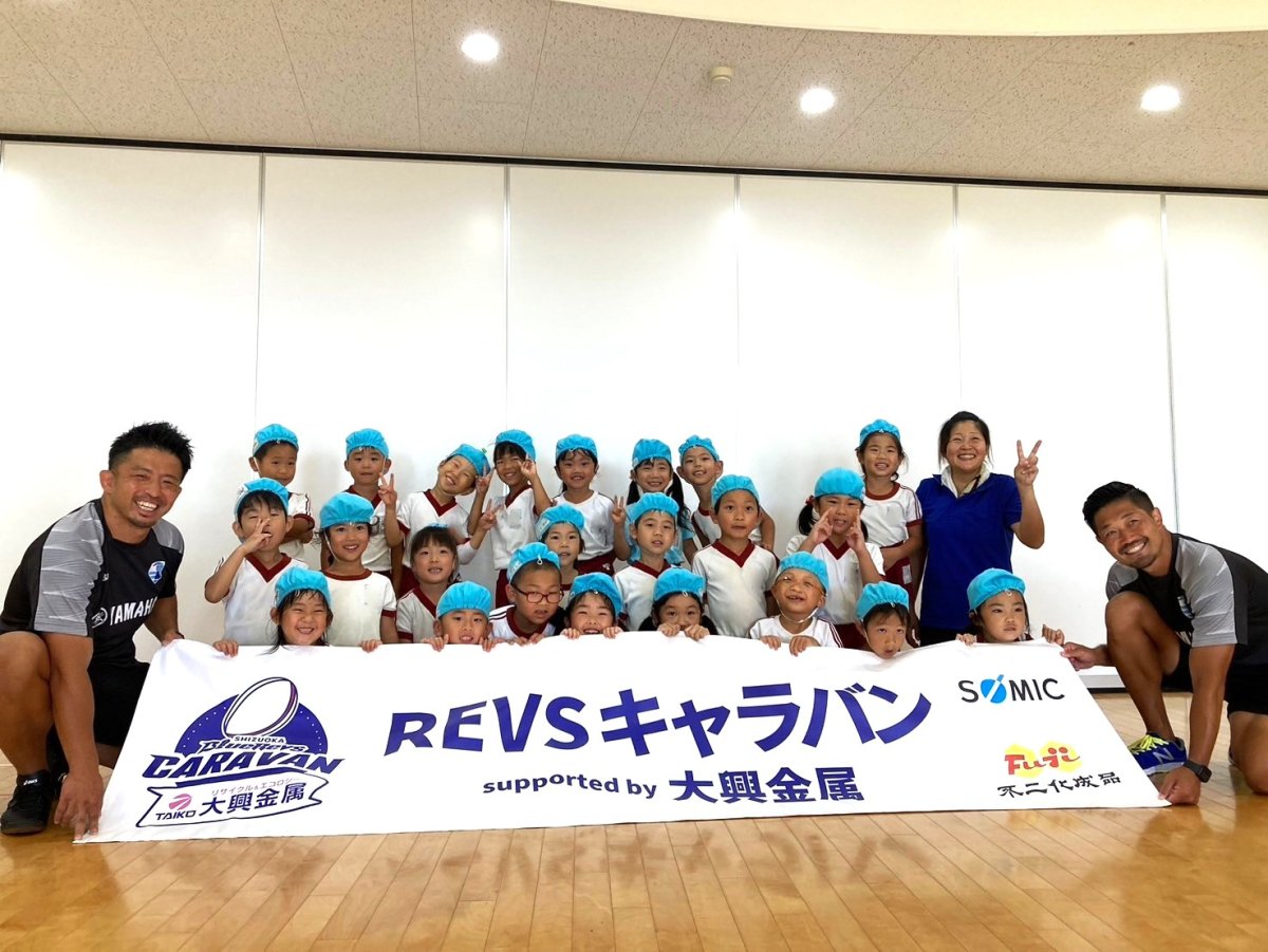 普及No.75【REVSキャラバン supported by 大興金属】龍の子幼稚園にてラグビー体験を実施いたしました