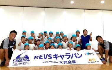 普及No.75【REVSキャラバン supported by 大興金属】龍の子幼稚園にてラグビー体験を実施いたしました