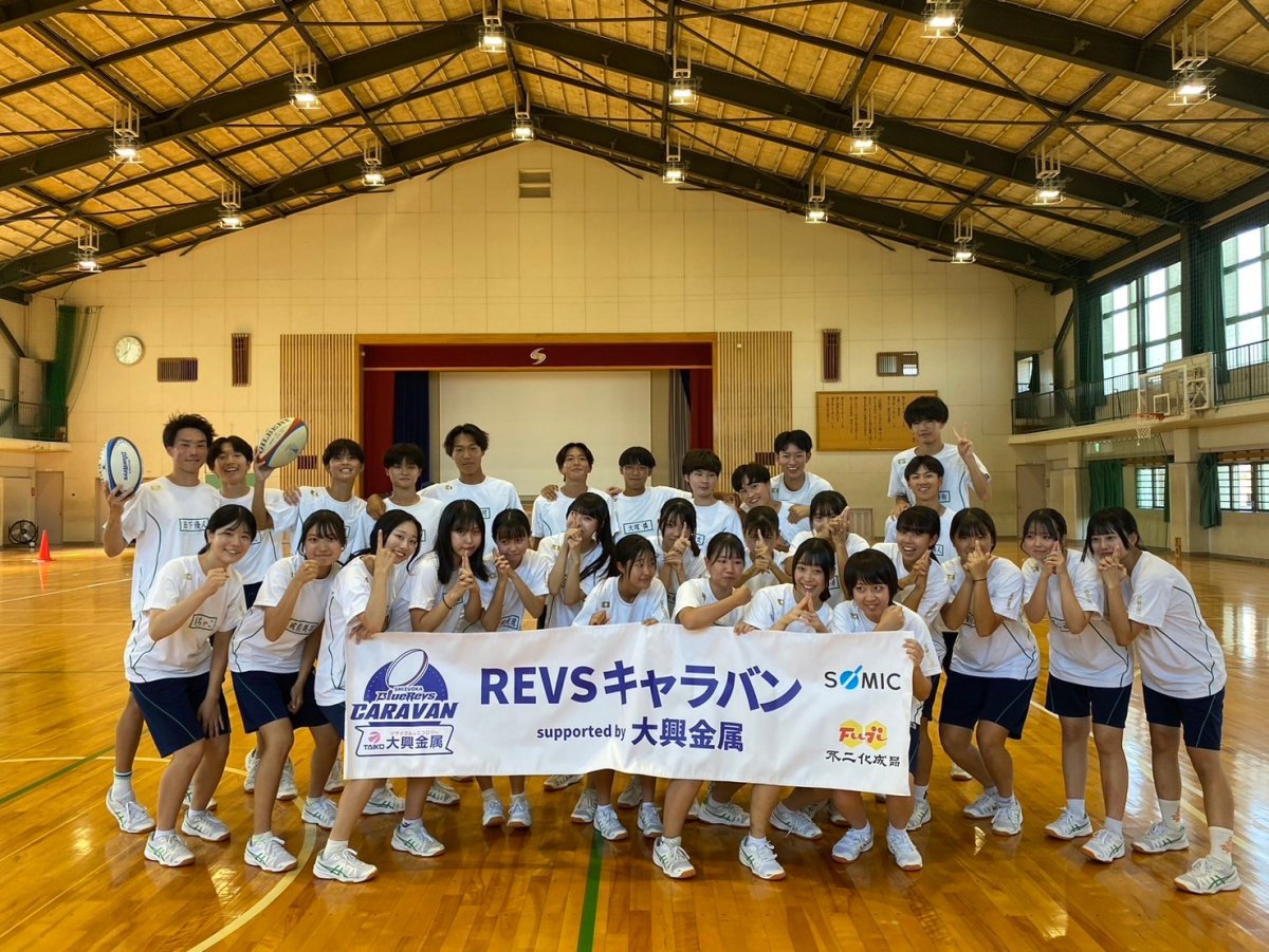 普及No.76【REVSキャラバン supported by 大興金属】清流館高校にてラグビー体験を実施いたしました