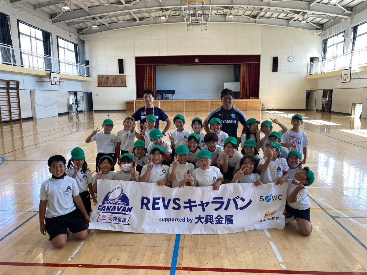 普及No.78【REVSキャラバン supported by 大興金属】静岡市立清水飯田小学校にてタグラグビー教室を実施いたしました