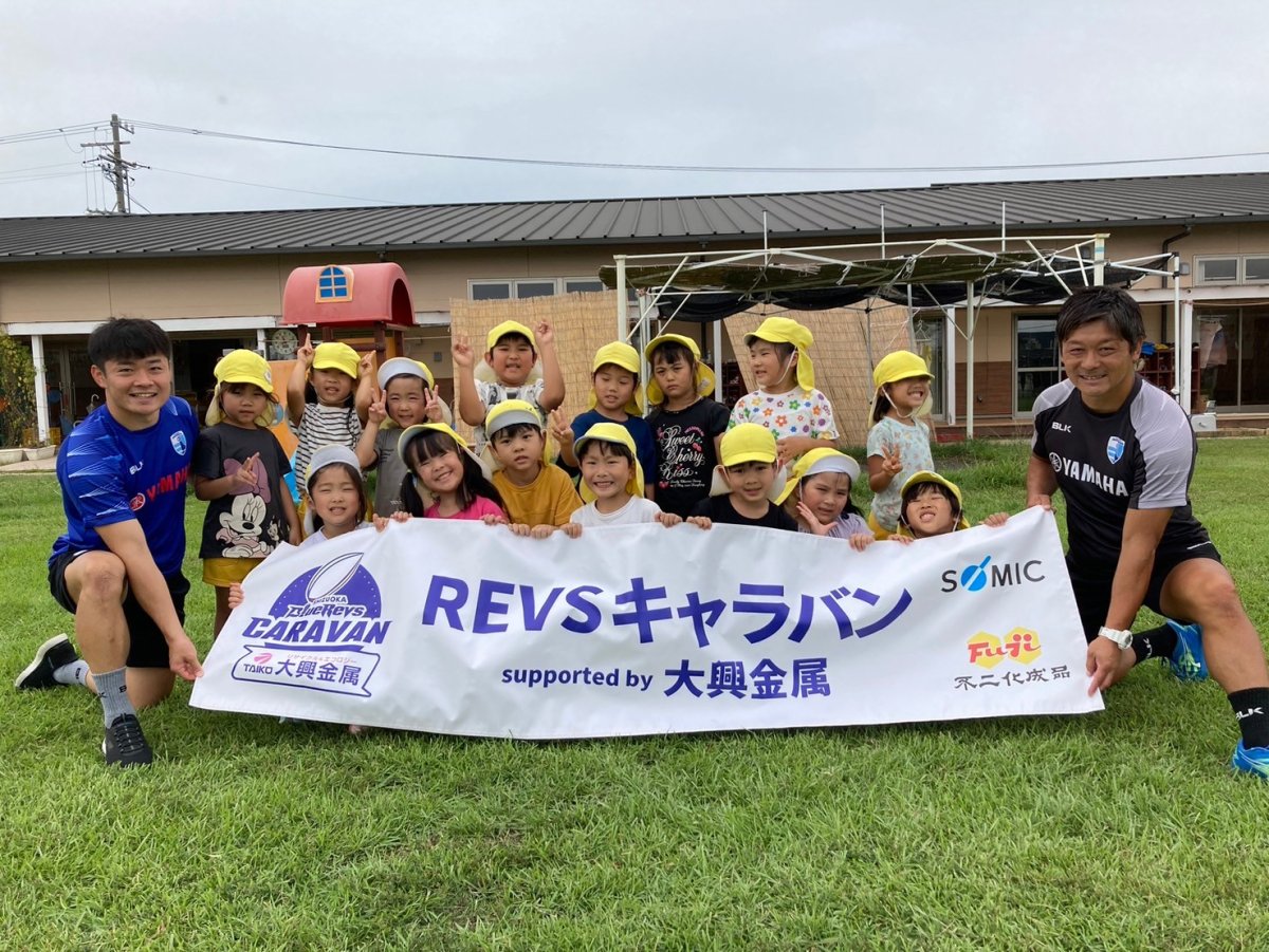 普及No.79【REVSキャラバン supported by 大興金属】たんぽぽ保育園第2保育園にてラグビー体験を実施いたしました