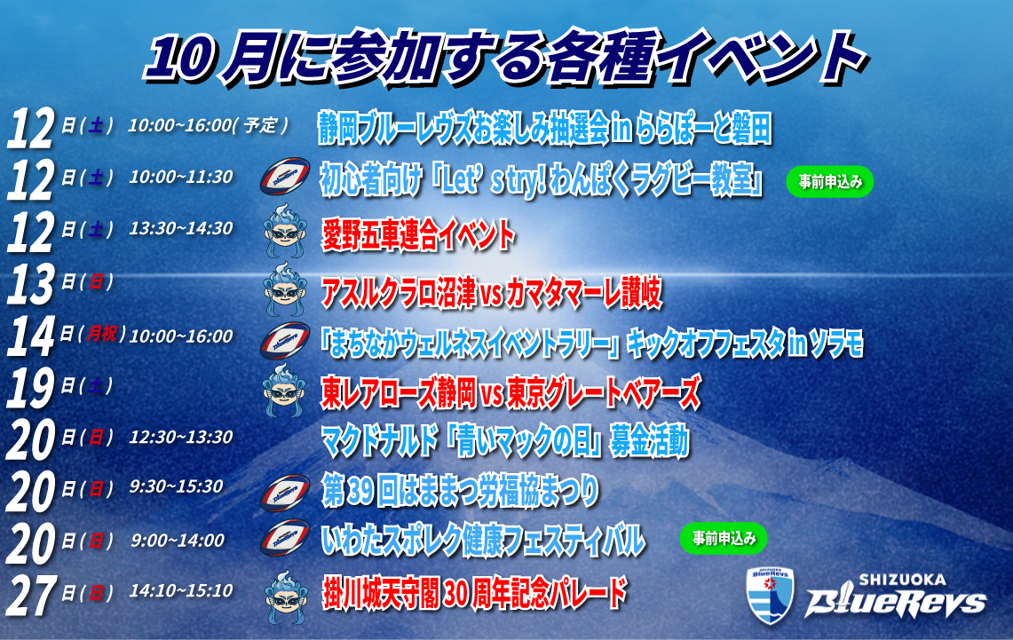 10月に参加する各種イベントのお知らせ