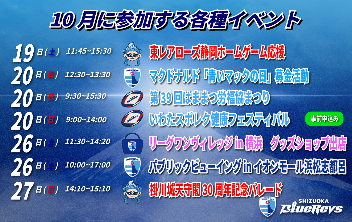 10月に参加する各種イベントのお知らせ