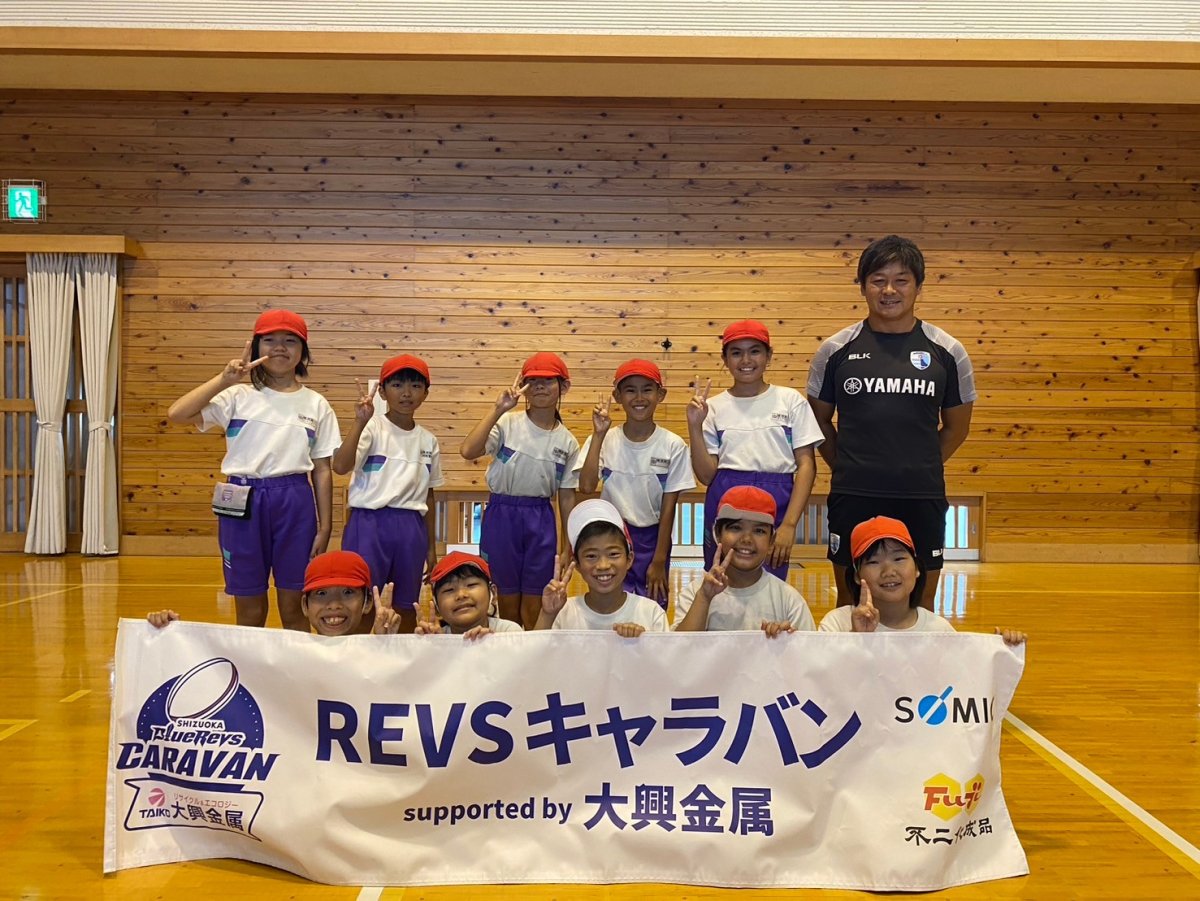 普及No.89【REVSキャラバン supported by 大興金属】掛川市立横須賀小学校にてタグラグビー教室を実施いたしました