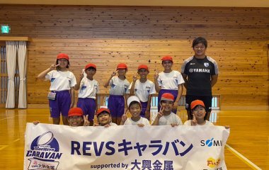 普及No.89【REVSキャラバン supported by 大興金属】掛川市立横須賀小学校にてタグラグビー教室を実施いたしました