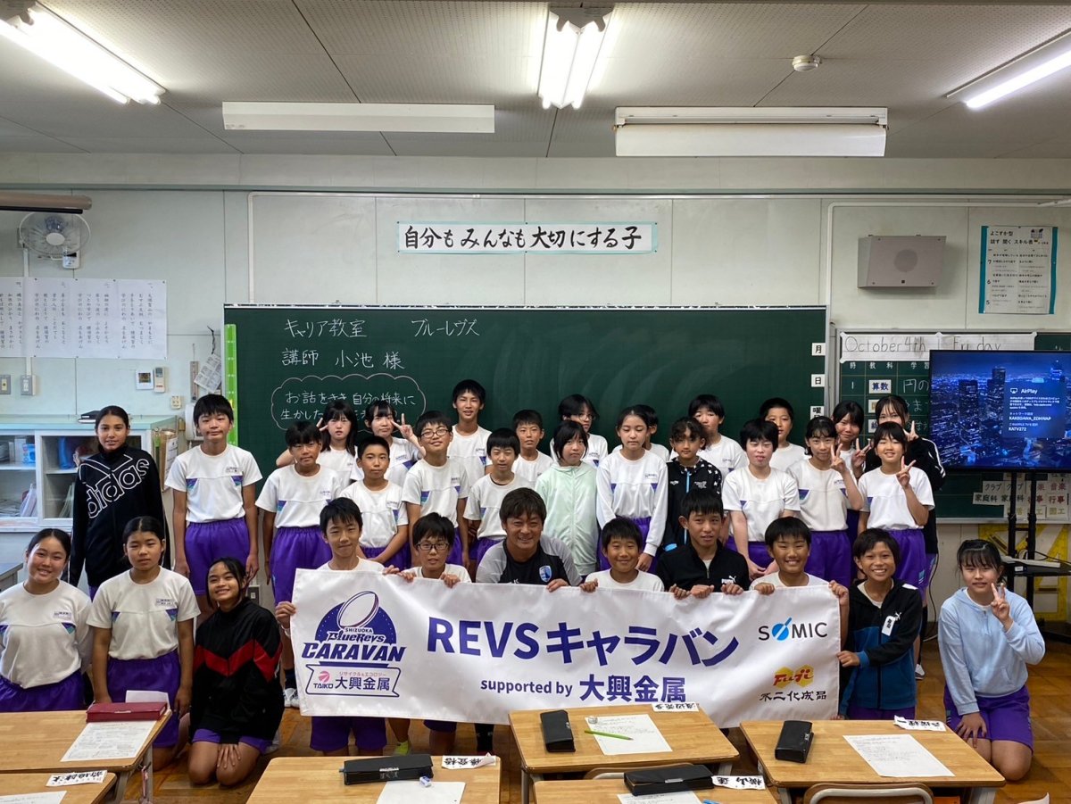 普及No.90【REVSキャラバン supported by 大興金属】掛川市立横須賀小学校にて夢語り授業を実施いたしました