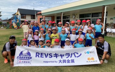 普及No.94【REVSキャラバン supported by 大興金属】いずみ第3保育園にてラグビー体験を実施いたしました