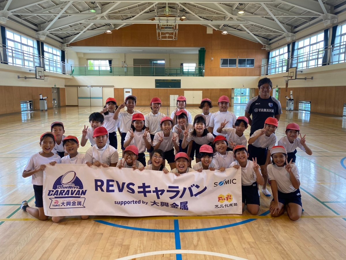 普及No.95【REVSキャラバン supported by 大興金属】静岡市立清水袖師小学校にてタグラグビー教室・夢語り授業を実施いたしました