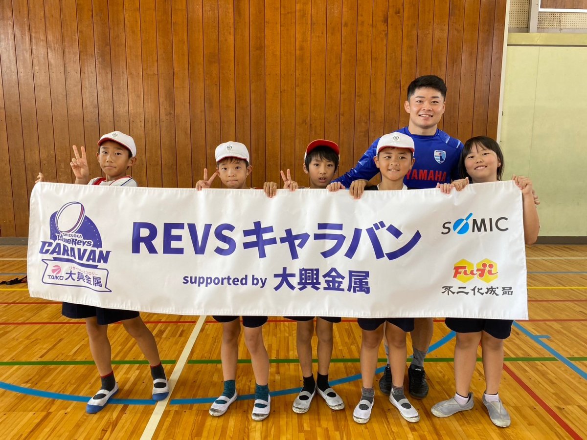 普及No.100【REVSキャラバン supported by 大興金属】浜松市立竜禅寺小学校にてタグラグビー教室を実施いたしました