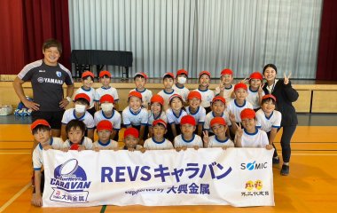 普及No.99【REVSキャラバン supported by 大興金属】焼津市立大井川西小学校にてタグラグビー教室を実施いたしました