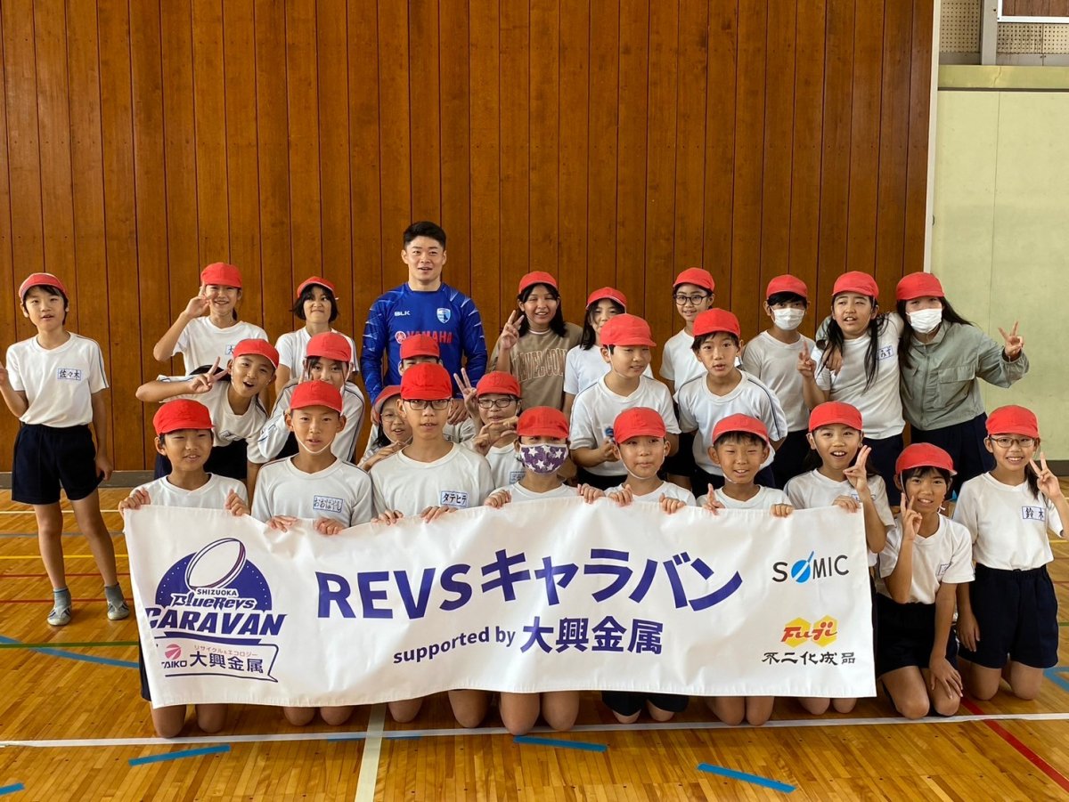 普及No.102【REVSキャラバン supported by 大興金属】浜松市立竜禅寺小学校にてタグラグビー教室を実施いたしました