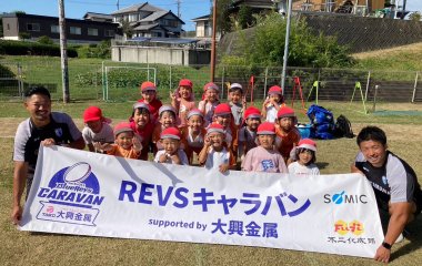 普及No.104【REVSキャラバン supported by 大興金属】いずみ第2保育園にてラグビー体験を実施いたしました