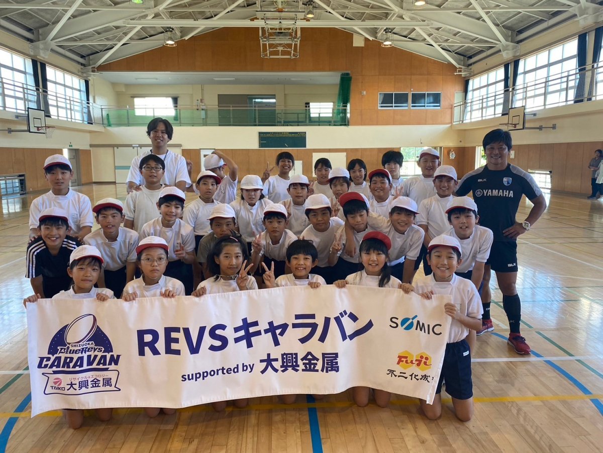 普及No.105【REVSキャラバン supported by 大興金属】静岡市立清水袖師小学校にてタグラグビー教室・夢語り授業を実施いたしました