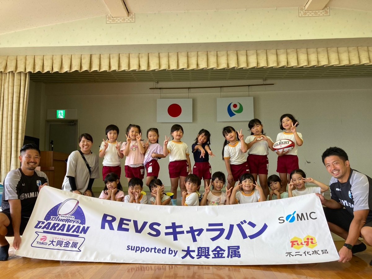 普及No.106【REVSキャラバン supported by 大興金属】豊岡こども園にてラグビー体験を実施いたしました