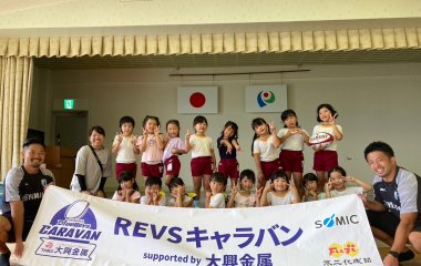 普及No.106【REVSキャラバン supported by 大興金属】豊岡こども園にてラグビー体験を実施いたしました