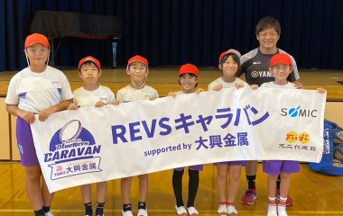 普及No.107【REVSキャラバン supported by 大興金属】掛川市立横須賀小学校にてタグラグビー教室を実施いたしました