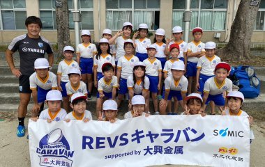 普及No.109【REVSキャラバン supported by 大興金属】浜松市立富塚西小学校にてタグラグビー教室を実施いたしました