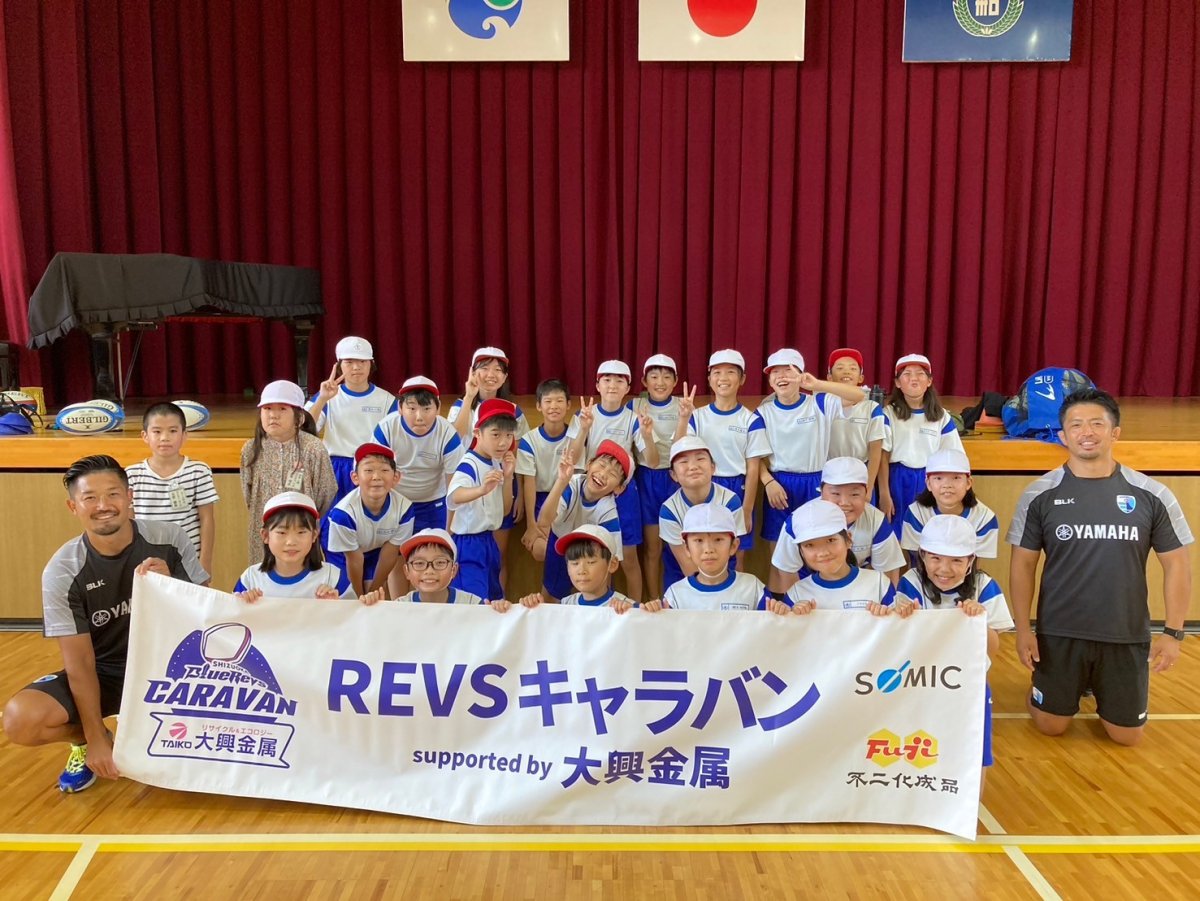 普及No.112【REVSキャラバン supported by 大興金属】浜松市立船越小学校にてタグラグビー教室を実施いたしました