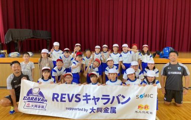 普及No.112【REVSキャラバン supported by 大興金属】浜松市立船越小学校にてタグラグビー教室を実施いたしました