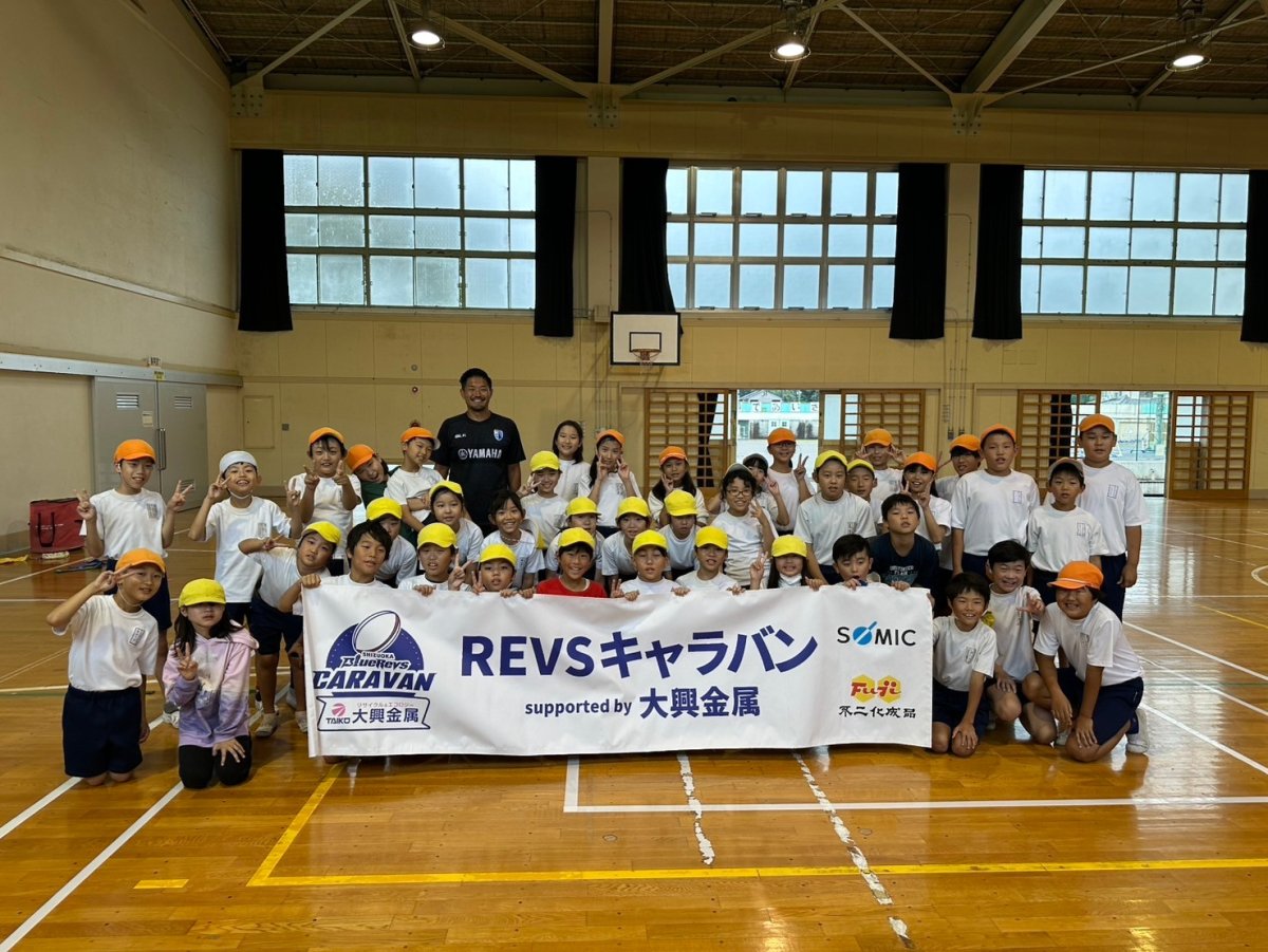 普及No.119【REVSキャラバン supported by 大興金属】静岡市立南藁科小学校にてタグラグビー教室を実施いたしました