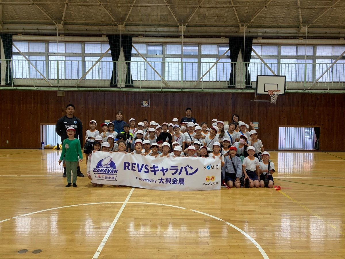 普及No.128【REVSキャラバン supported by 大興金属】磐田市立東部小学校にてタグラグビー教室を実施いたしました