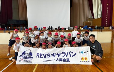 普及No.130【REVSキャラバン supported by 大興金属】袋井市立袋井東小学校にてタグラグビー教室を実施いたしました