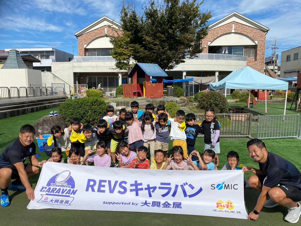 普及No.129【REVSキャラバン supported by 大興金属】こうのとり保育園にてラグビー体験を実施いたしました