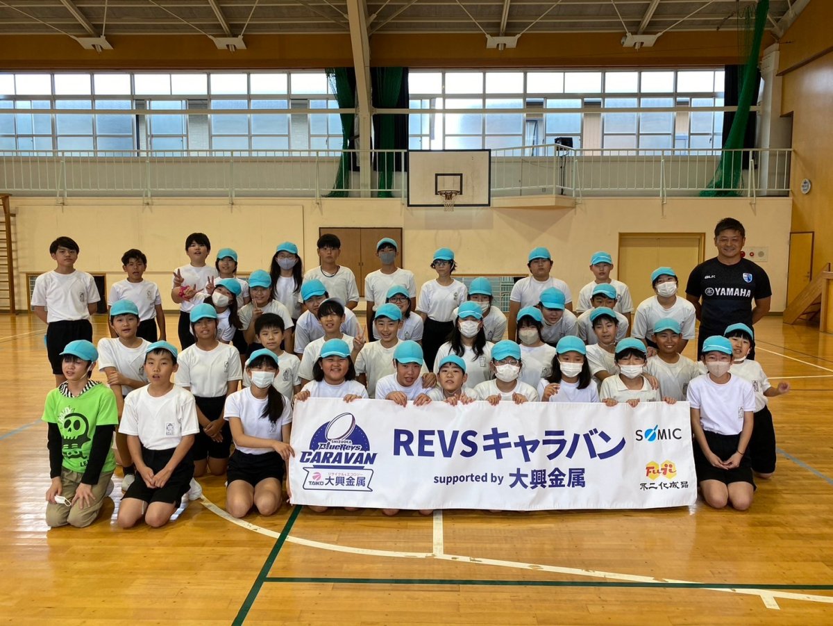 普及No.133【REVSキャラバン supported by 大興金属】静岡市立清水入江小学校にてタグラグビー教室を実施いたしました