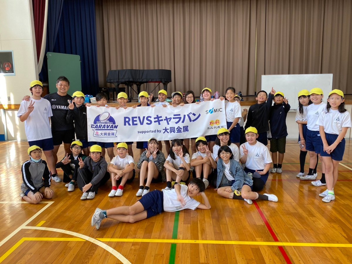 普及No.136【REVSキャラバン supported by 大興金属】静岡市立西奈南小学校にてタグラグビー教室・夢語り授業を実施いたしました