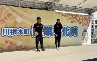 【ホストエリア活動】川根本町産業文化祭にクラブスタッフが参加しました