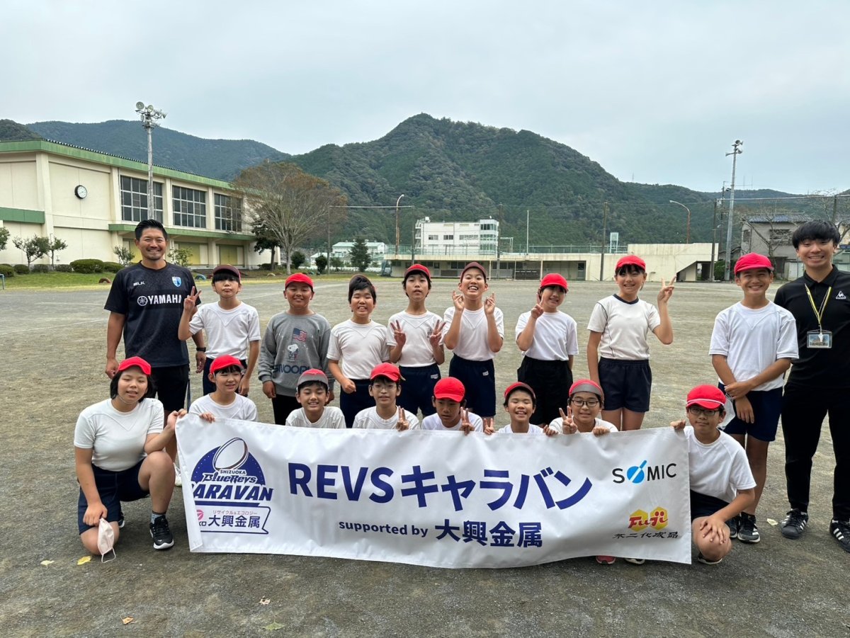 普及No.141【REVSキャラバン supported by 大興金属】静岡市立中藁科小学校にてタグラグビー教室・夢語り授業を実施いたしました