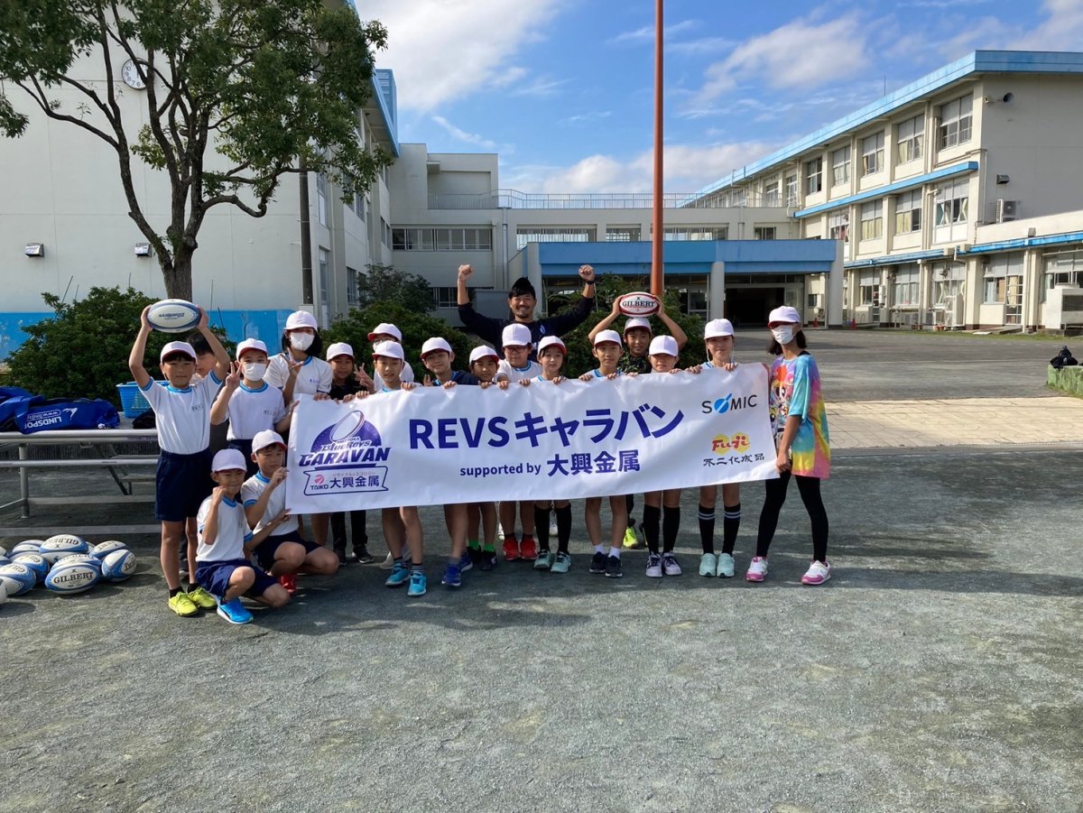 普及No.147【REVSキャラバン supported by 大興金属】袋井市立高南小学校にてラグビー体験を実施いたしました