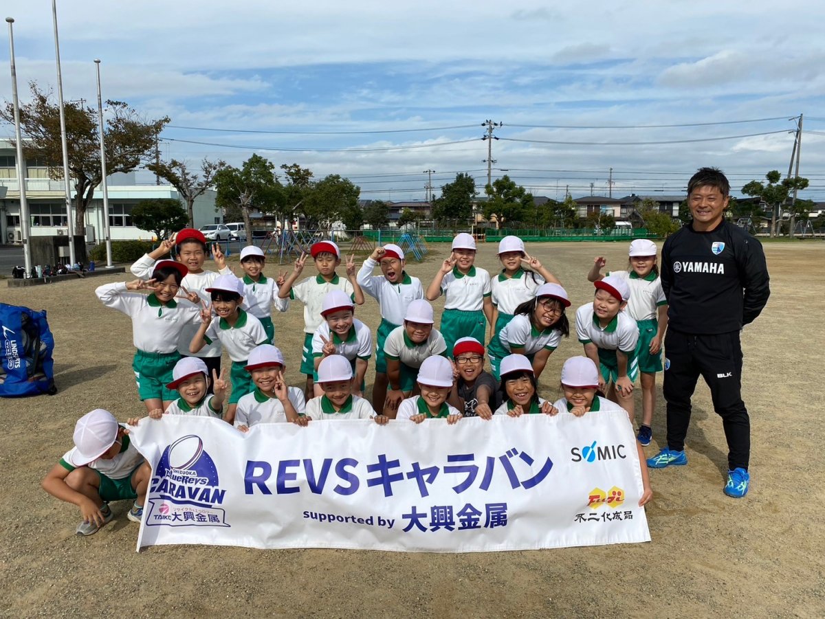 普及No.146【REVSキャラバン supported by 大興金属】袋井市立浅羽北小学校にてタグラグビー教室を実施いたしました