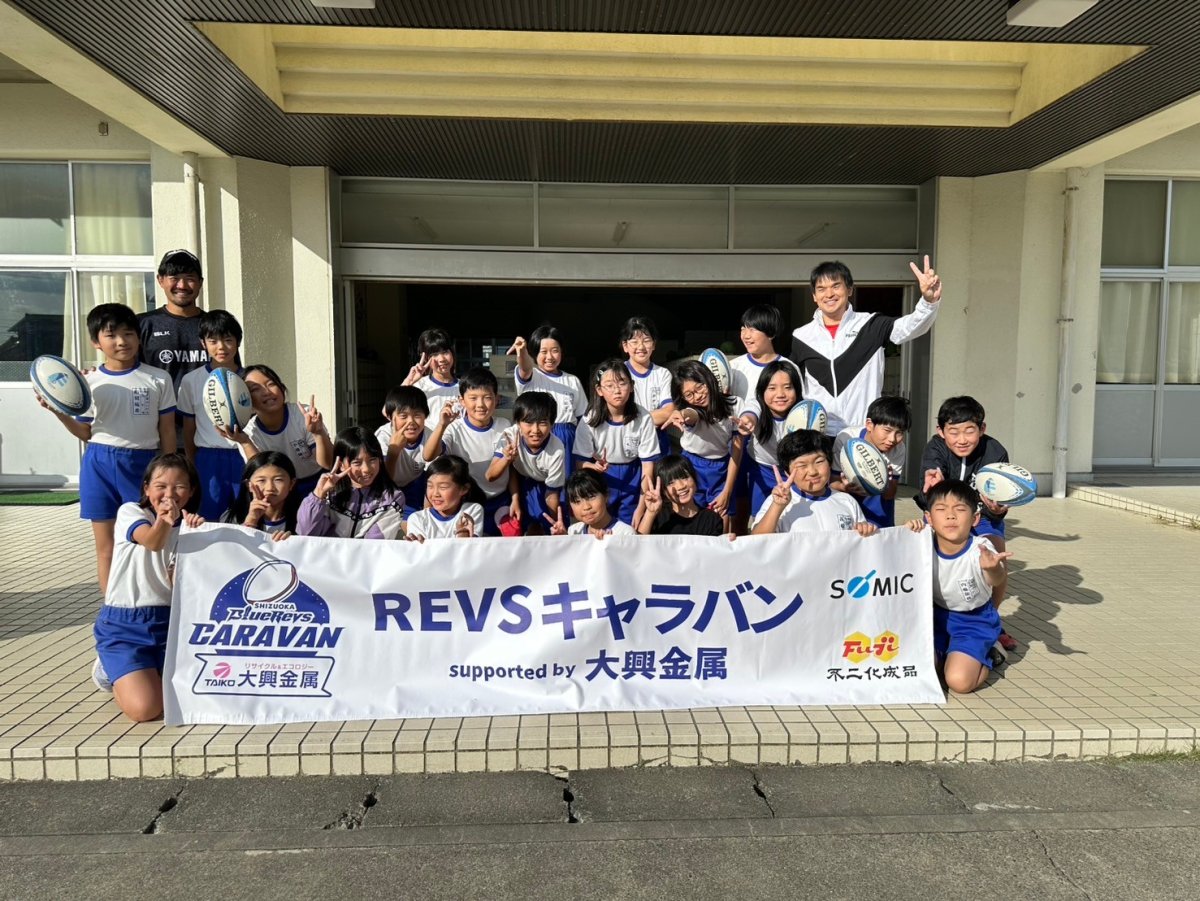 普及No.148【REVSキャラバン supported by 大興金属】森町立飯田小学校にてタグラグビー教室を実施いたしました